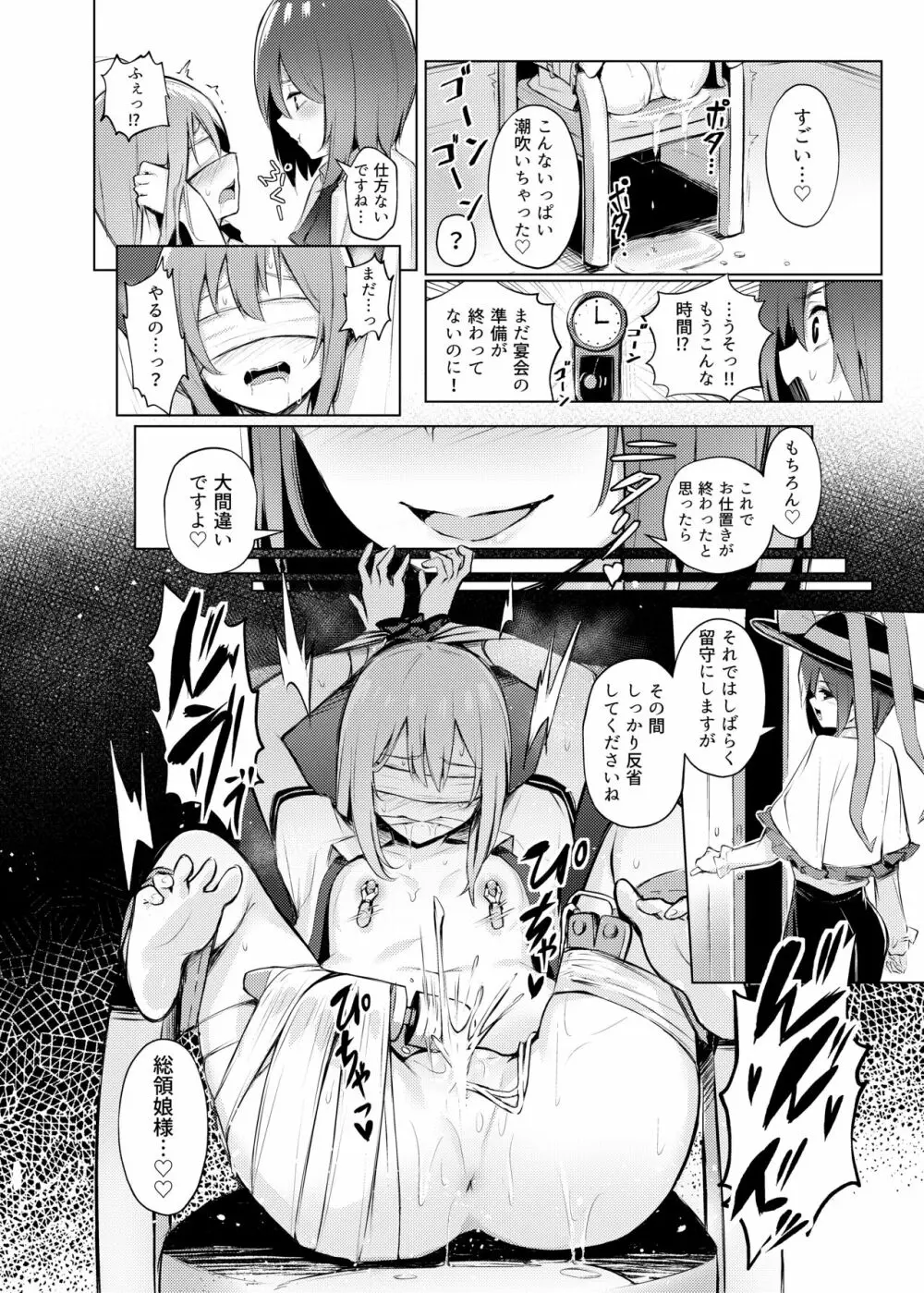 天子ちゃんが衣玖さんにお仕置される本 - page19
