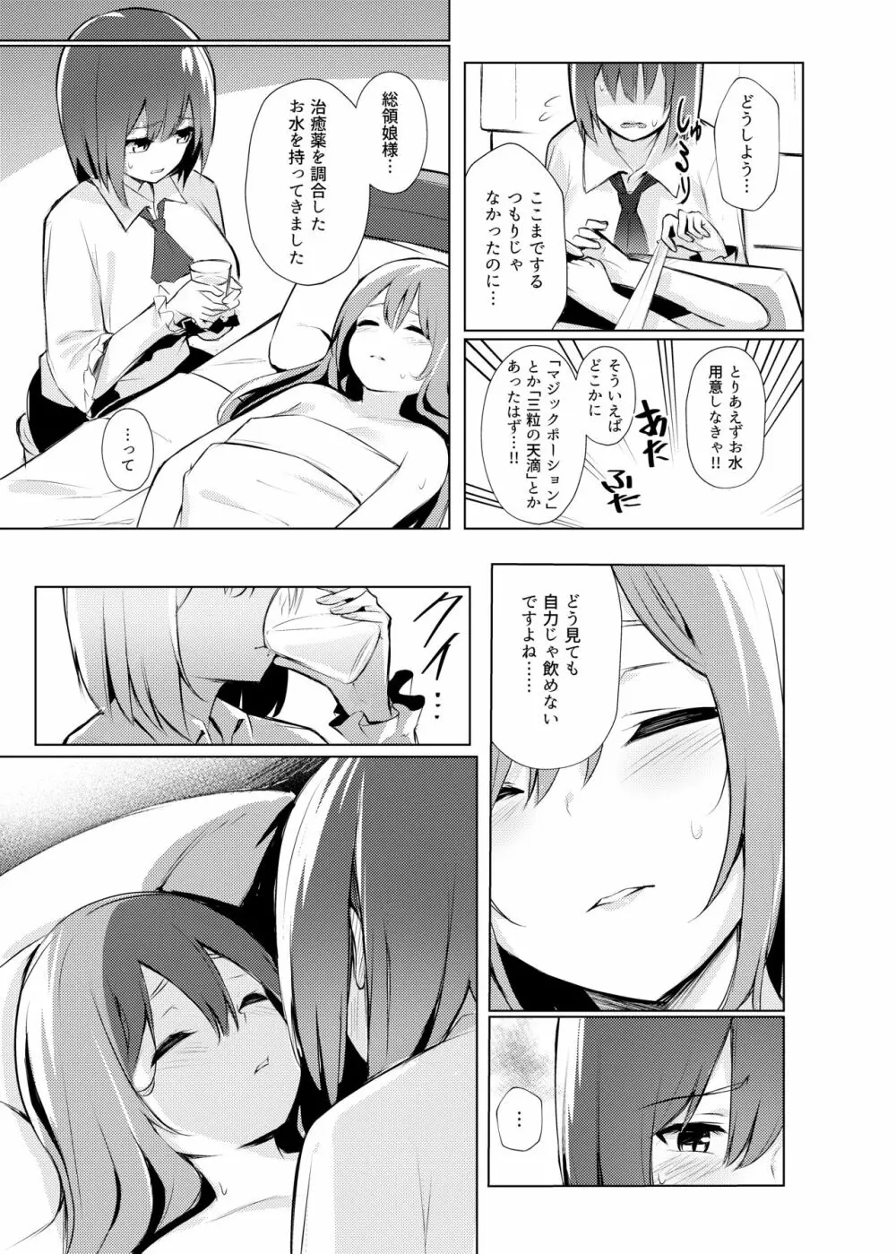 天子ちゃんが衣玖さんにお仕置される本 - page22