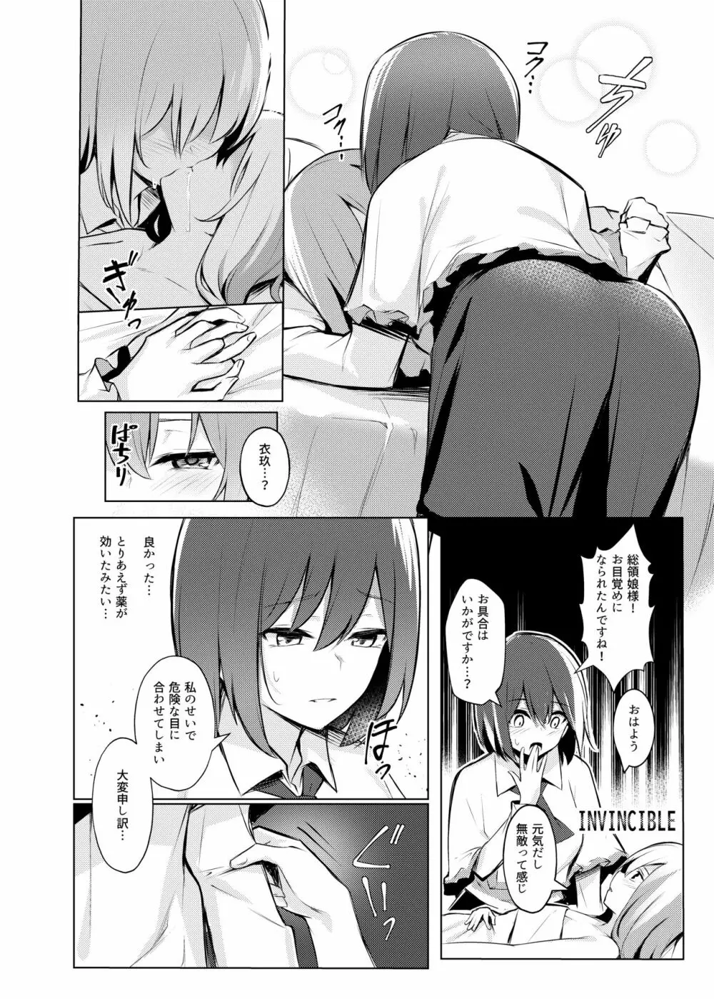 天子ちゃんが衣玖さんにお仕置される本 - page23