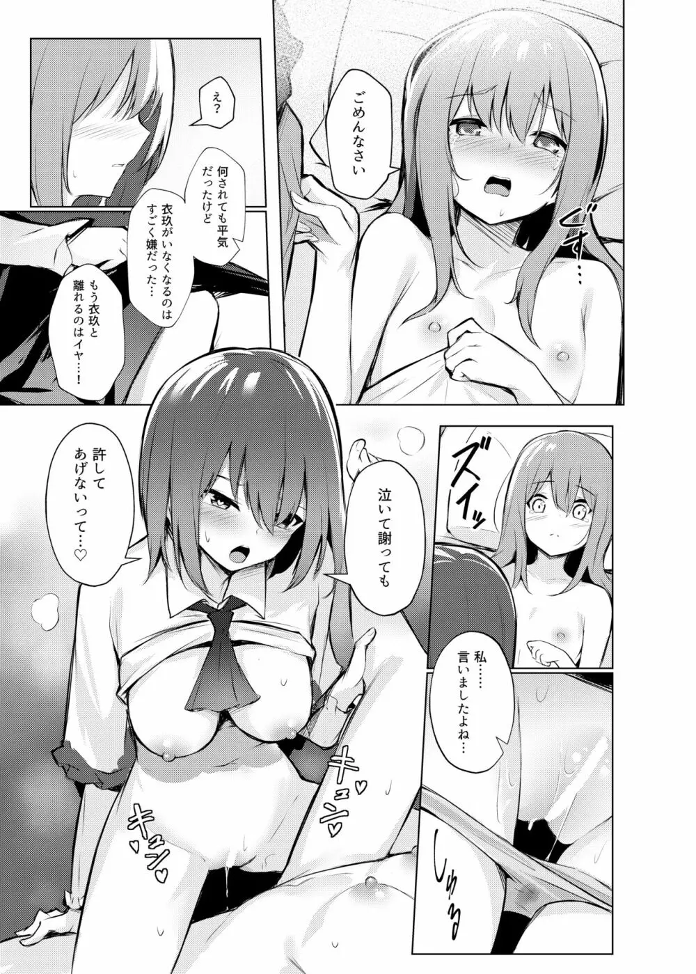 天子ちゃんが衣玖さんにお仕置される本 - page24