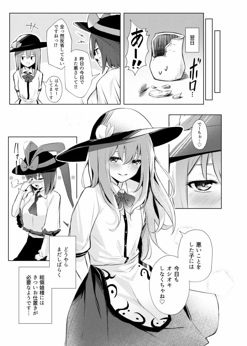 天子ちゃんが衣玖さんにお仕置される本 - page28
