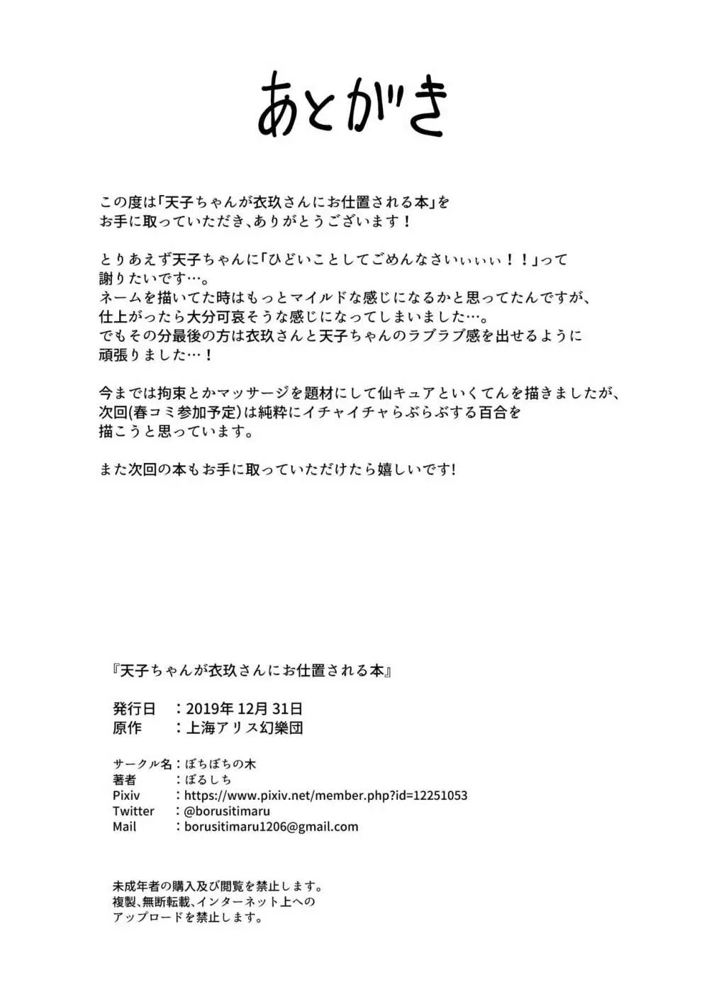 天子ちゃんが衣玖さんにお仕置される本 - page29