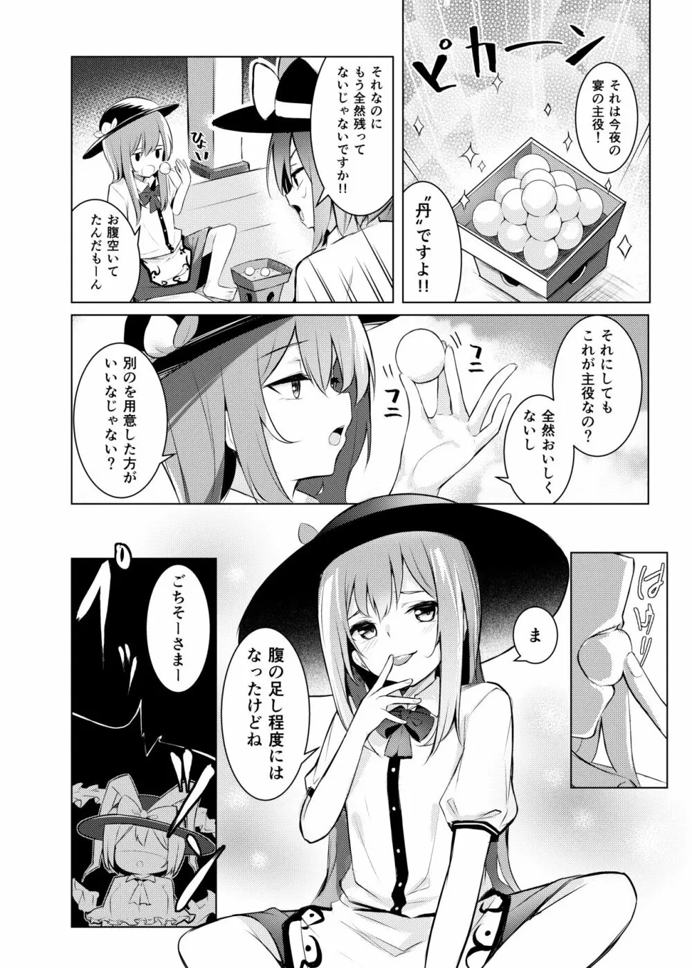 天子ちゃんが衣玖さんにお仕置される本 - page5