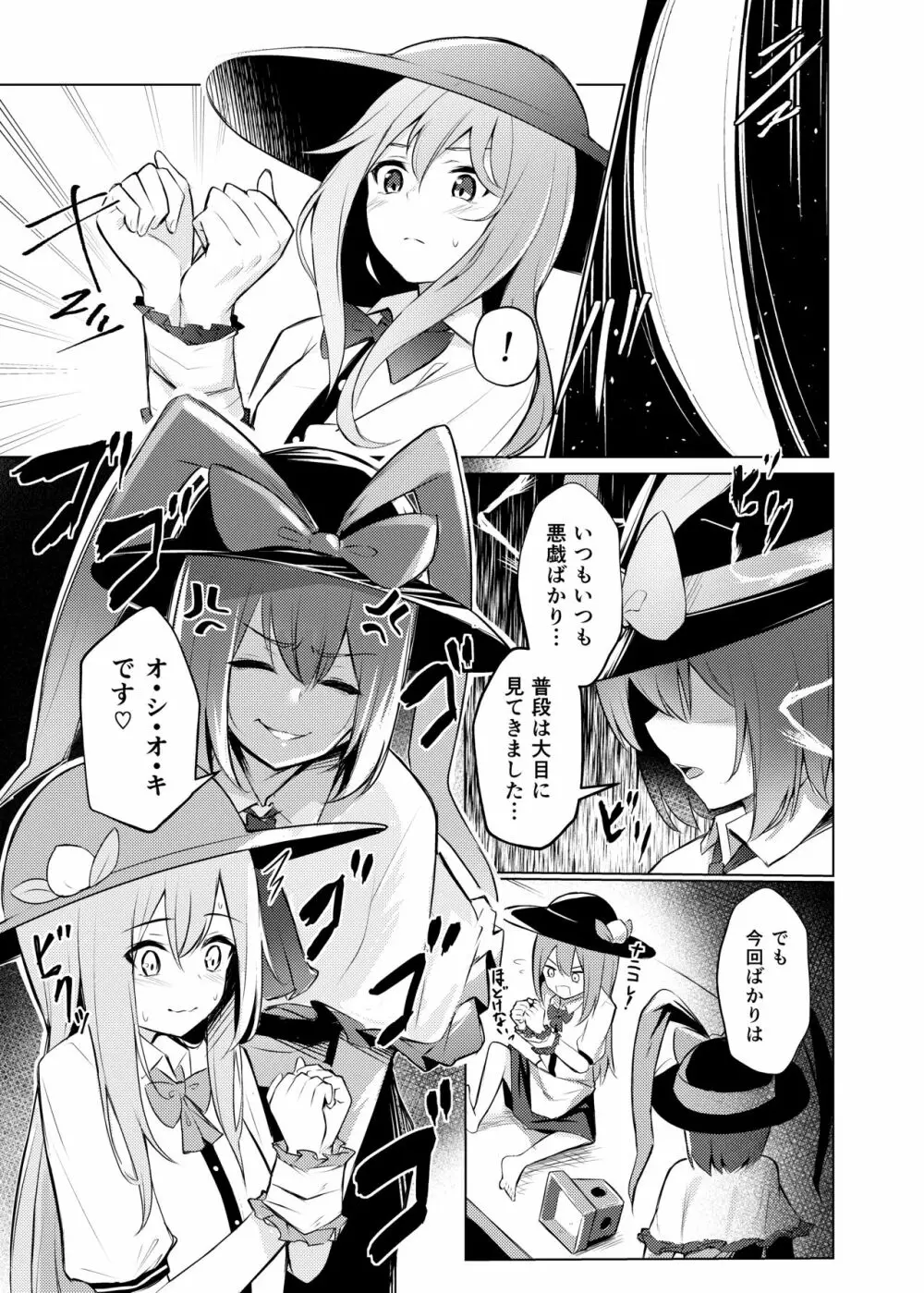 天子ちゃんが衣玖さんにお仕置される本 - page6