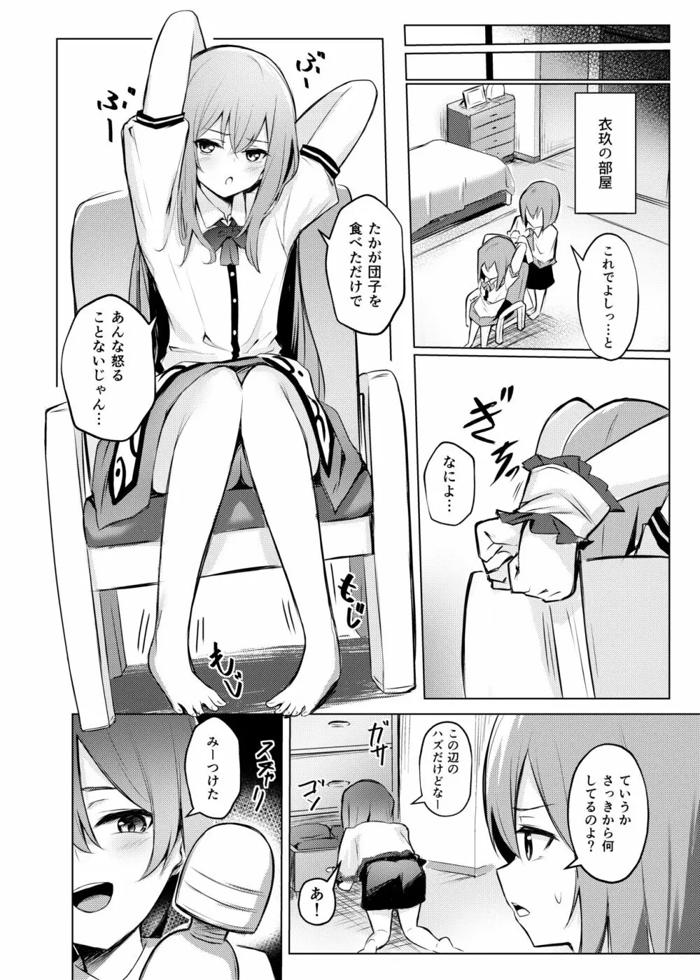 天子ちゃんが衣玖さんにお仕置される本 - page7