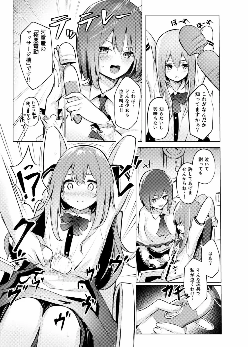 天子ちゃんが衣玖さんにお仕置される本 - page8