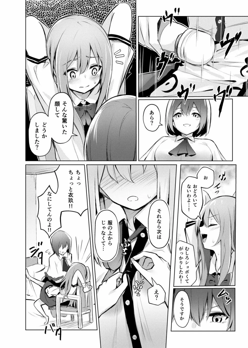 天子ちゃんが衣玖さんにお仕置される本 - page9