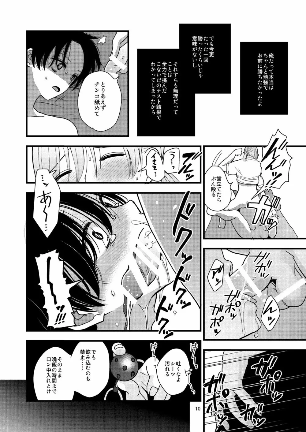 負けたくないから閉じ込める。 - page10