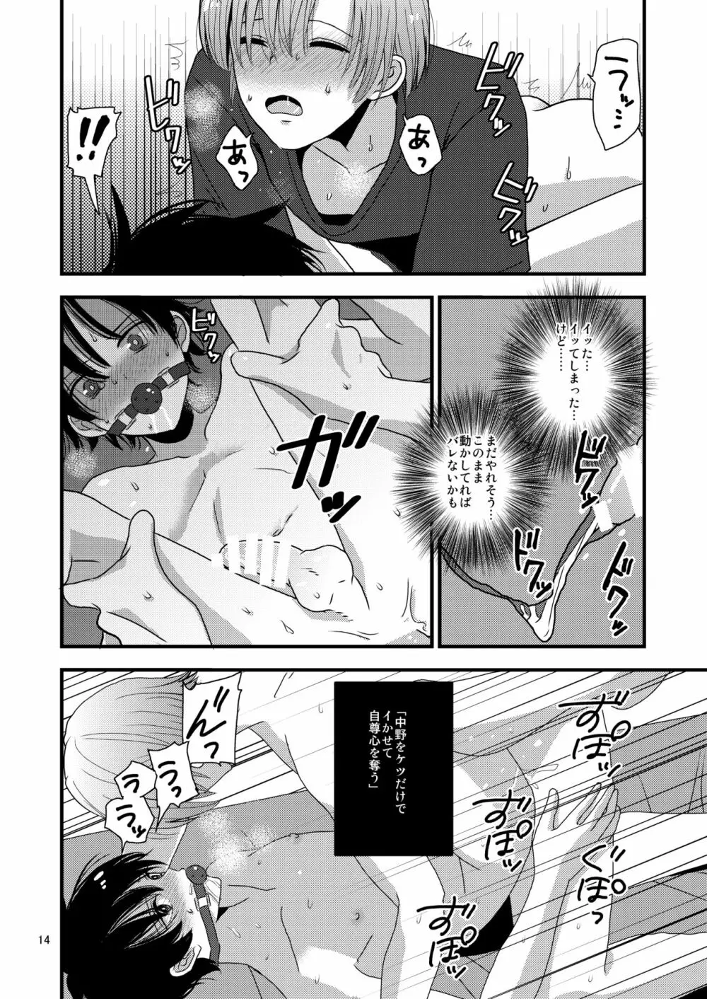負けたくないから閉じ込める。 - page14