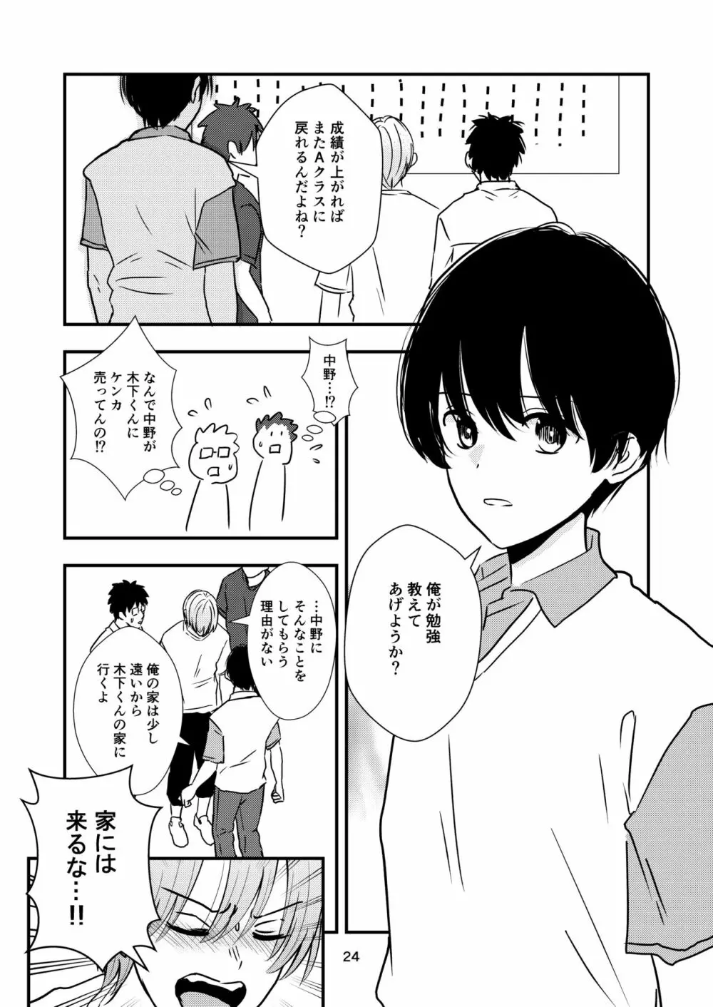 負けたくないから閉じ込める。 - page24