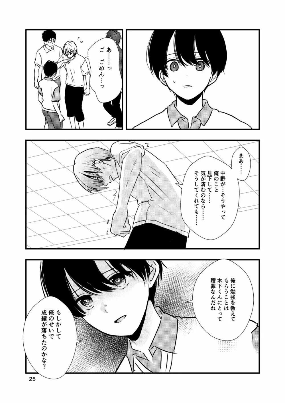 負けたくないから閉じ込める。 - page25