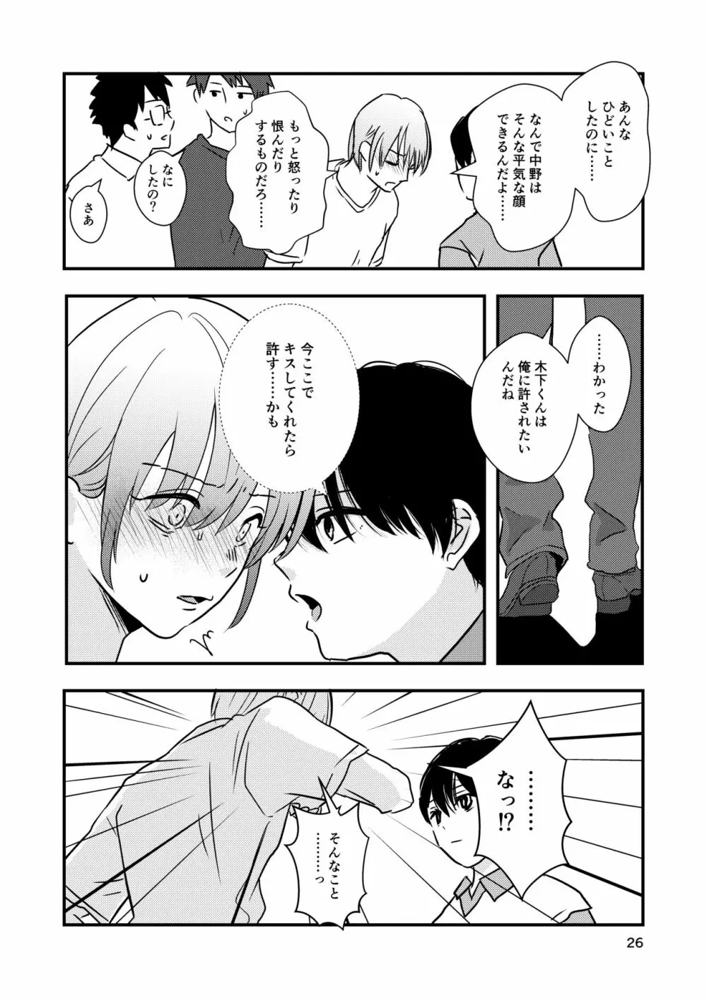 負けたくないから閉じ込める。 - page26