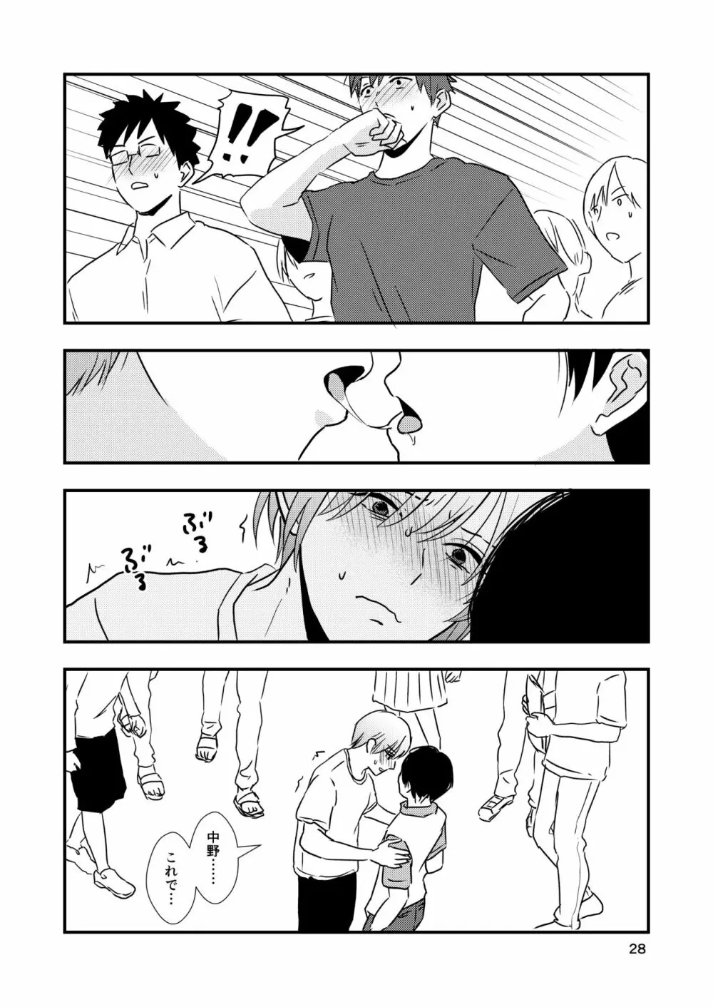負けたくないから閉じ込める。 - page28