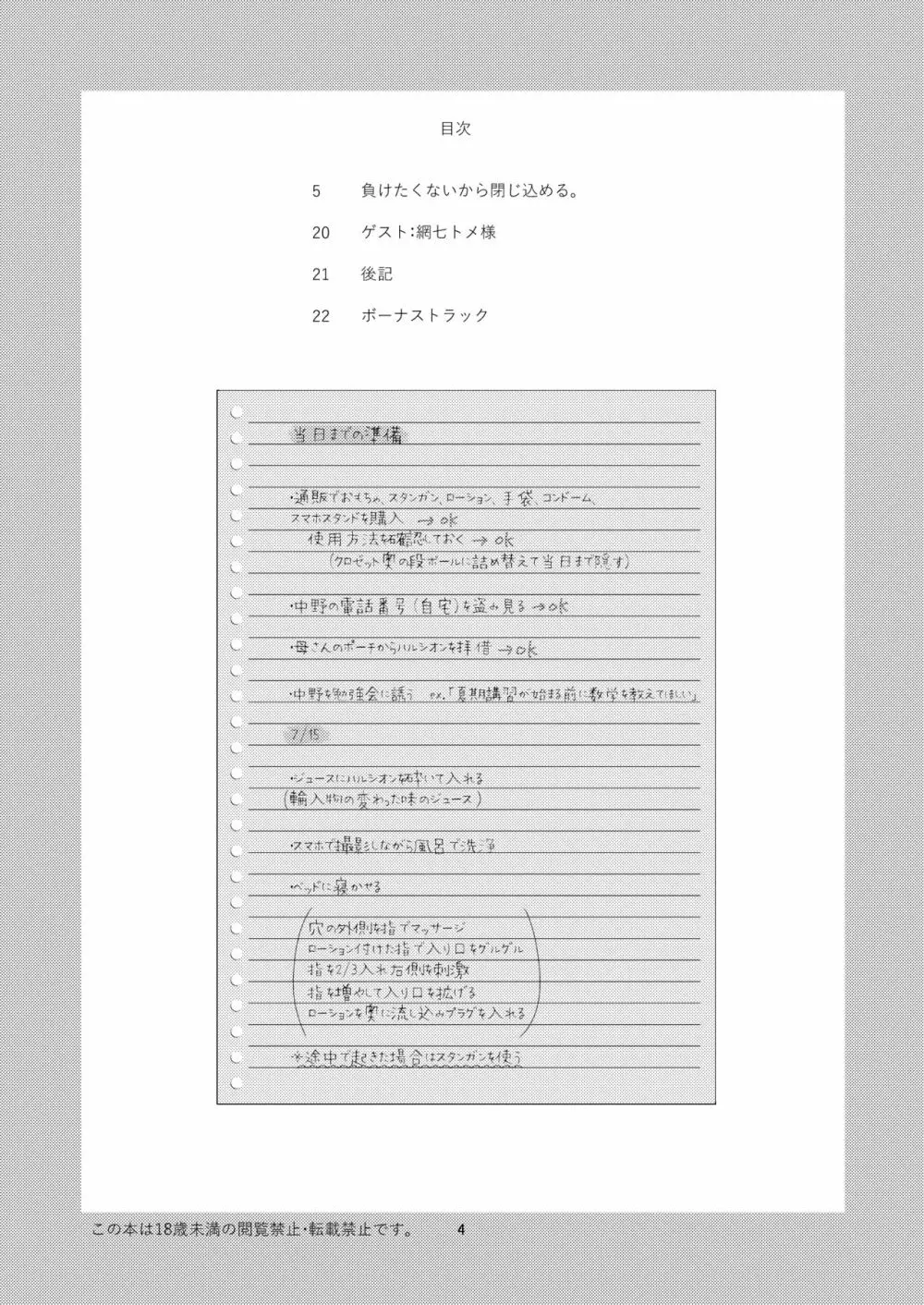 負けたくないから閉じ込める。 - page4