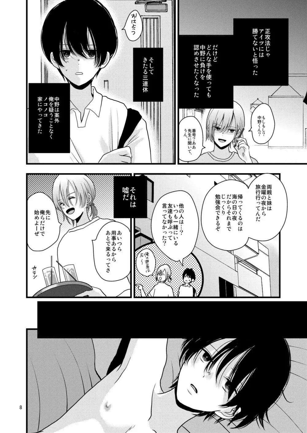 負けたくないから閉じ込める。 - page8