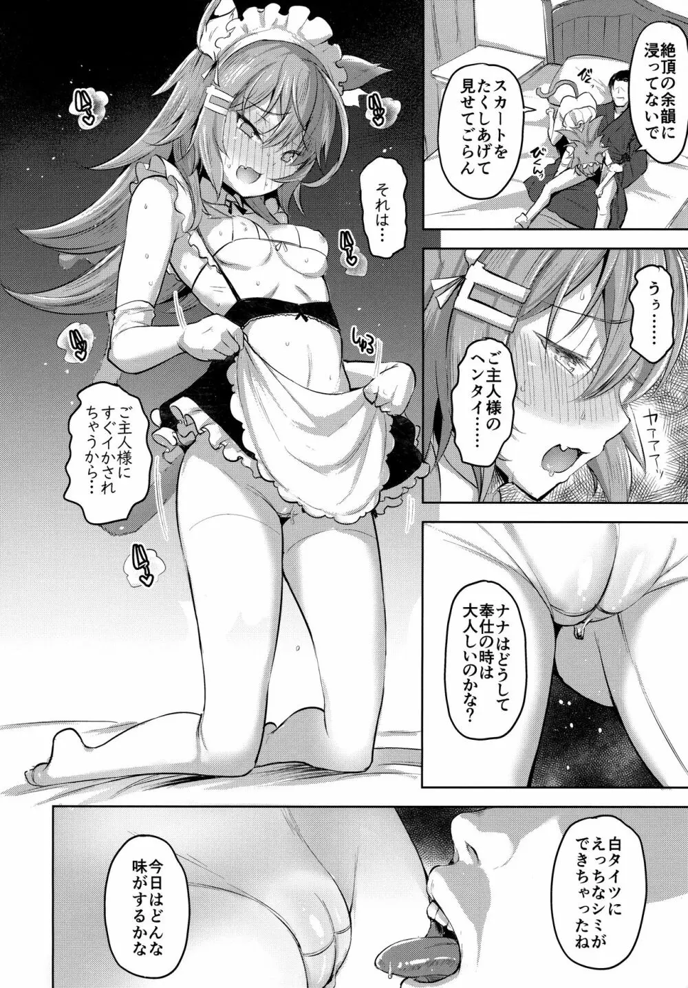 Streng dich an Nana! - page13