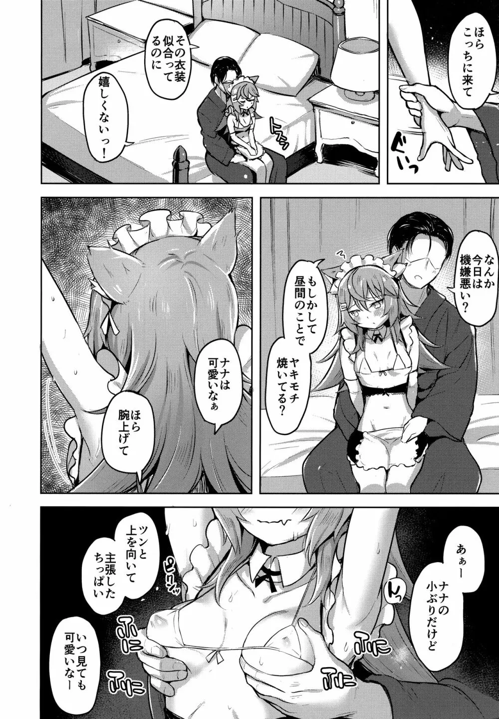 Streng dich an Nana! - page7