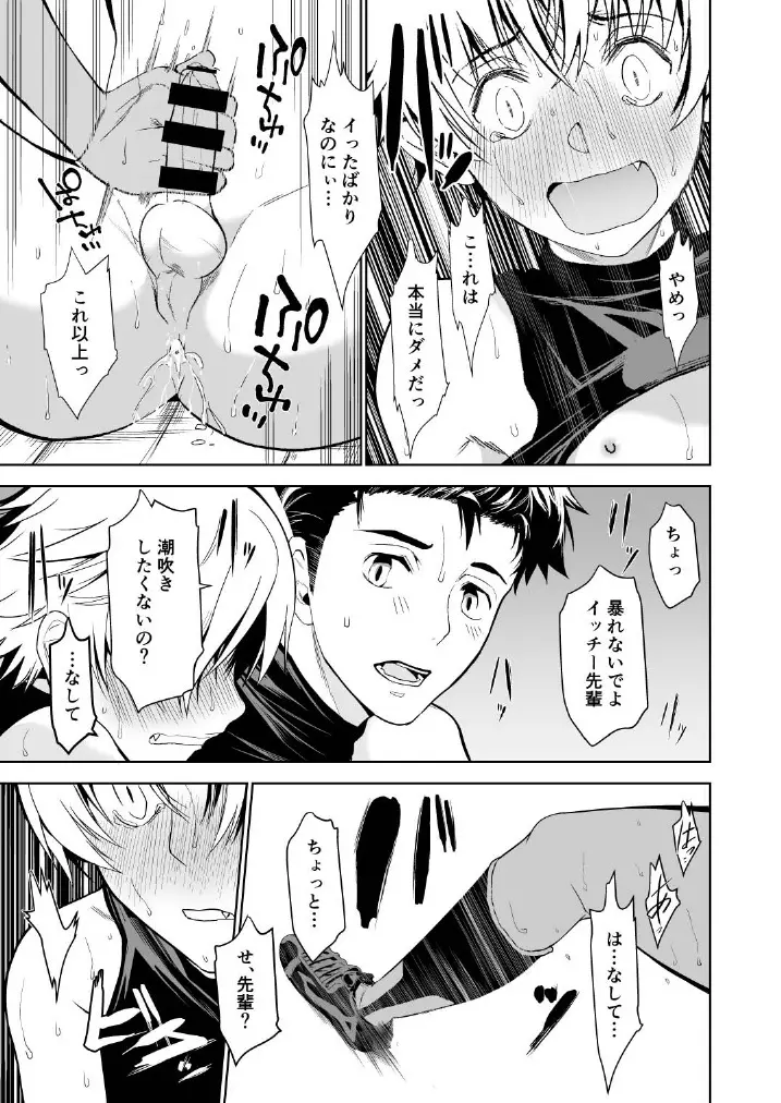 男でも潮吹きできるっスよ? - page21