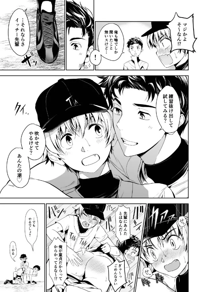 男でも潮吹きできるっスよ? - page7