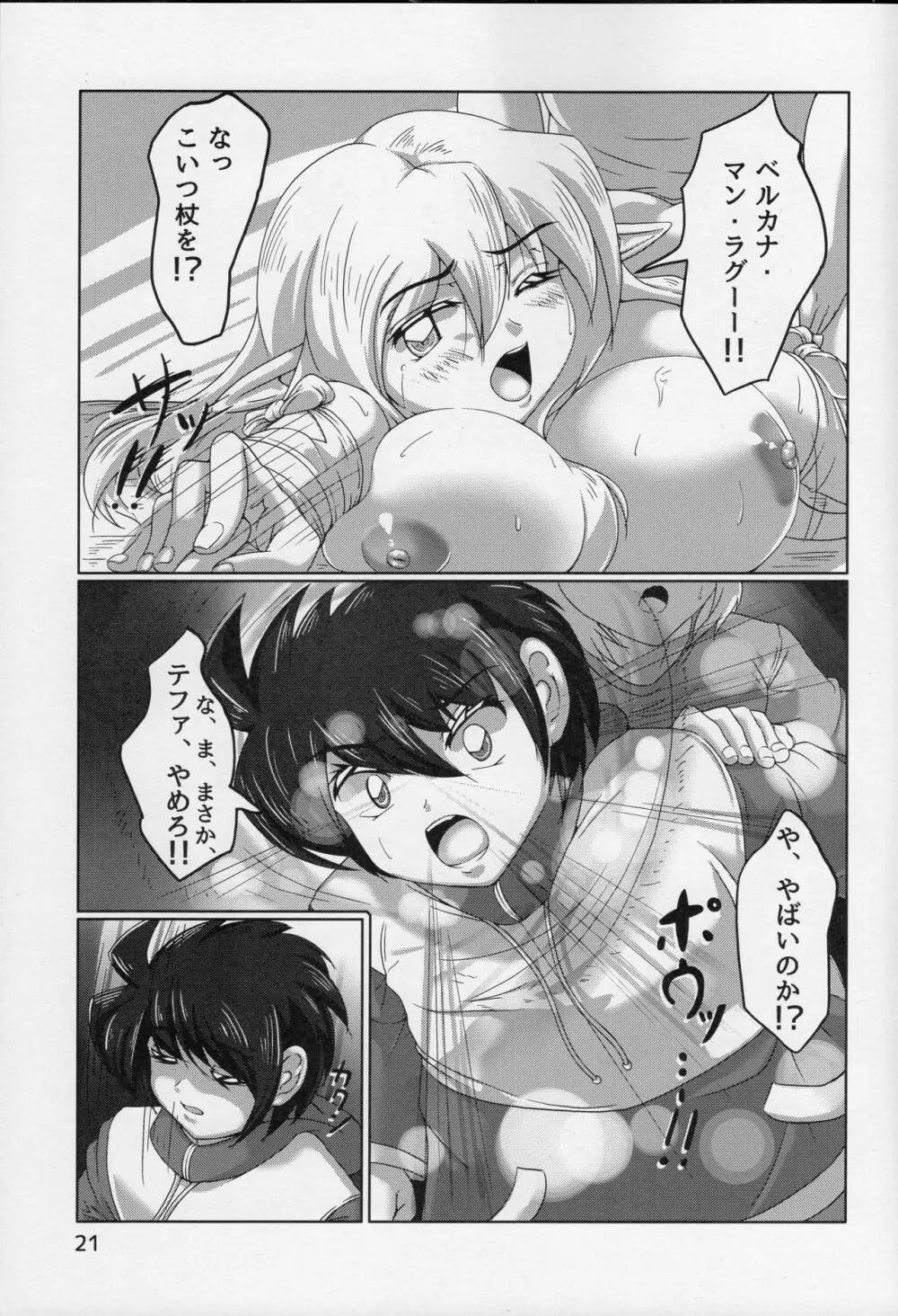 A Day With A Half-Elf - page21