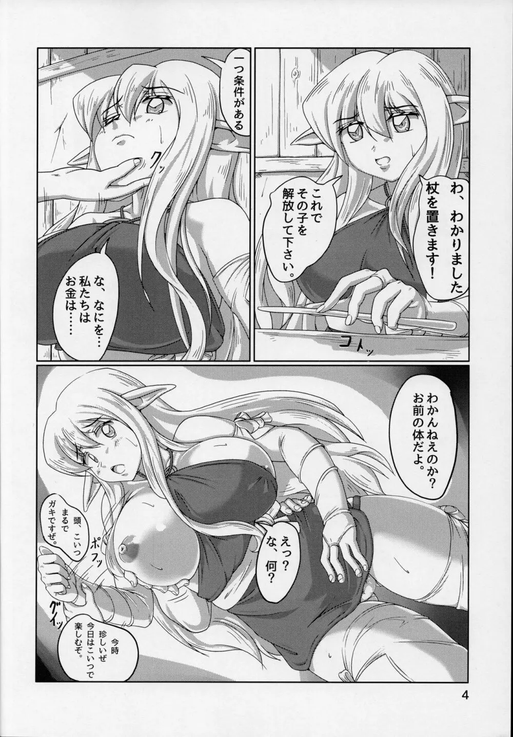 A Day With A Half-Elf - page4
