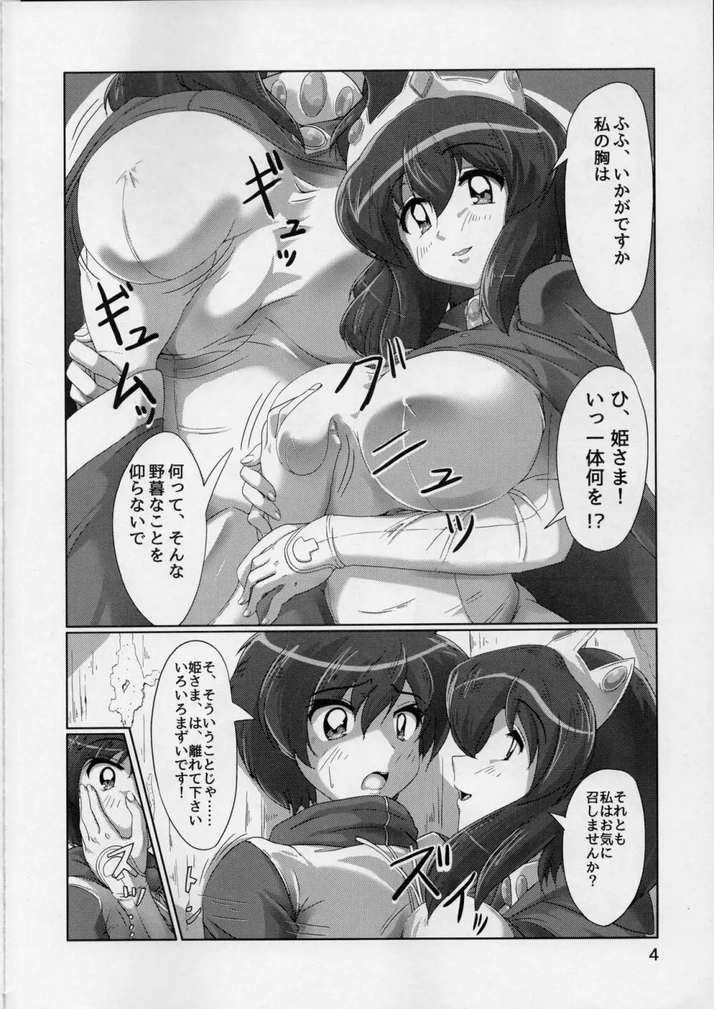 女王の嗜み - page4