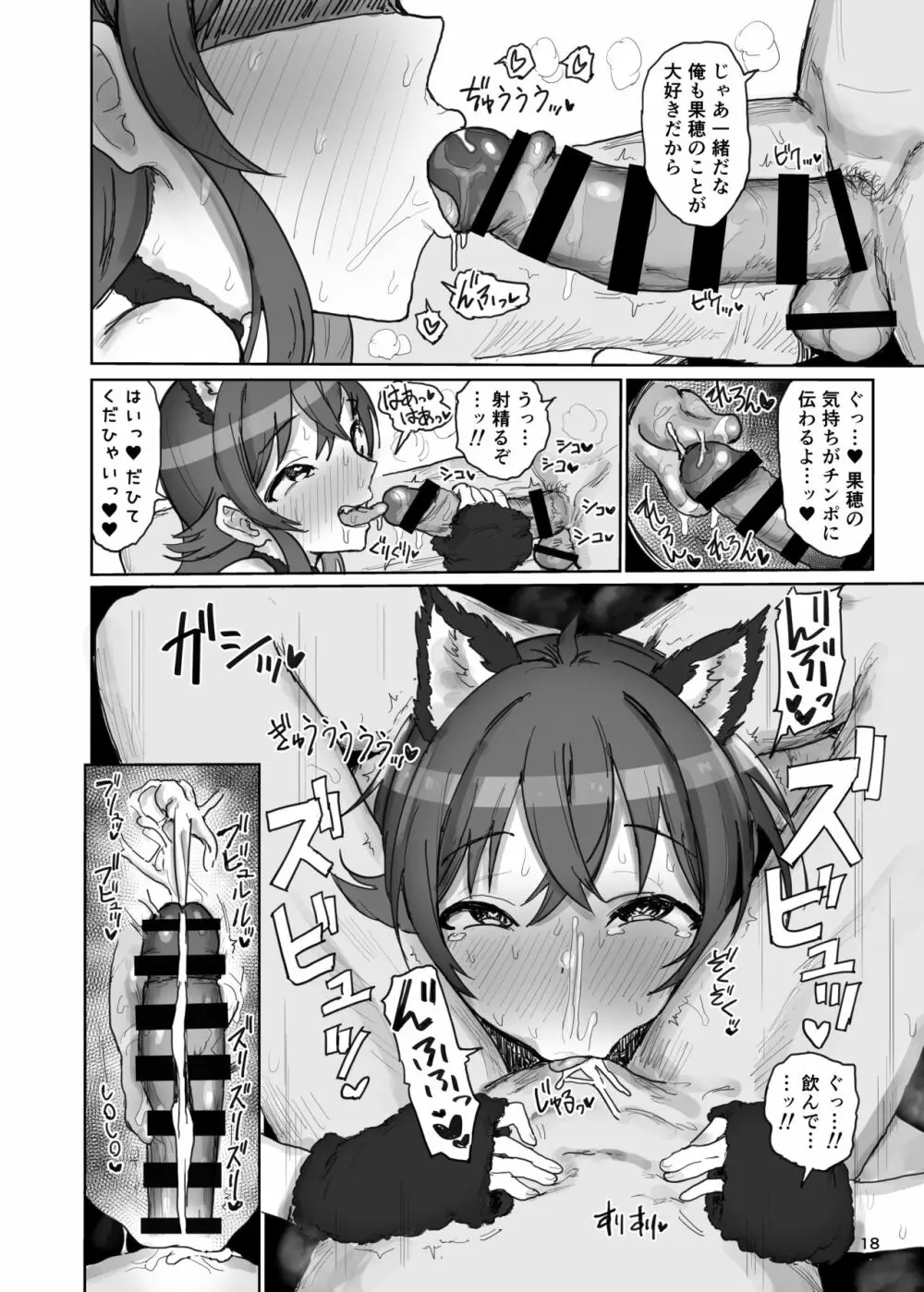 小宮果穂 VS プロデューサー スーパー生ハメ交尾大決戦 - page18