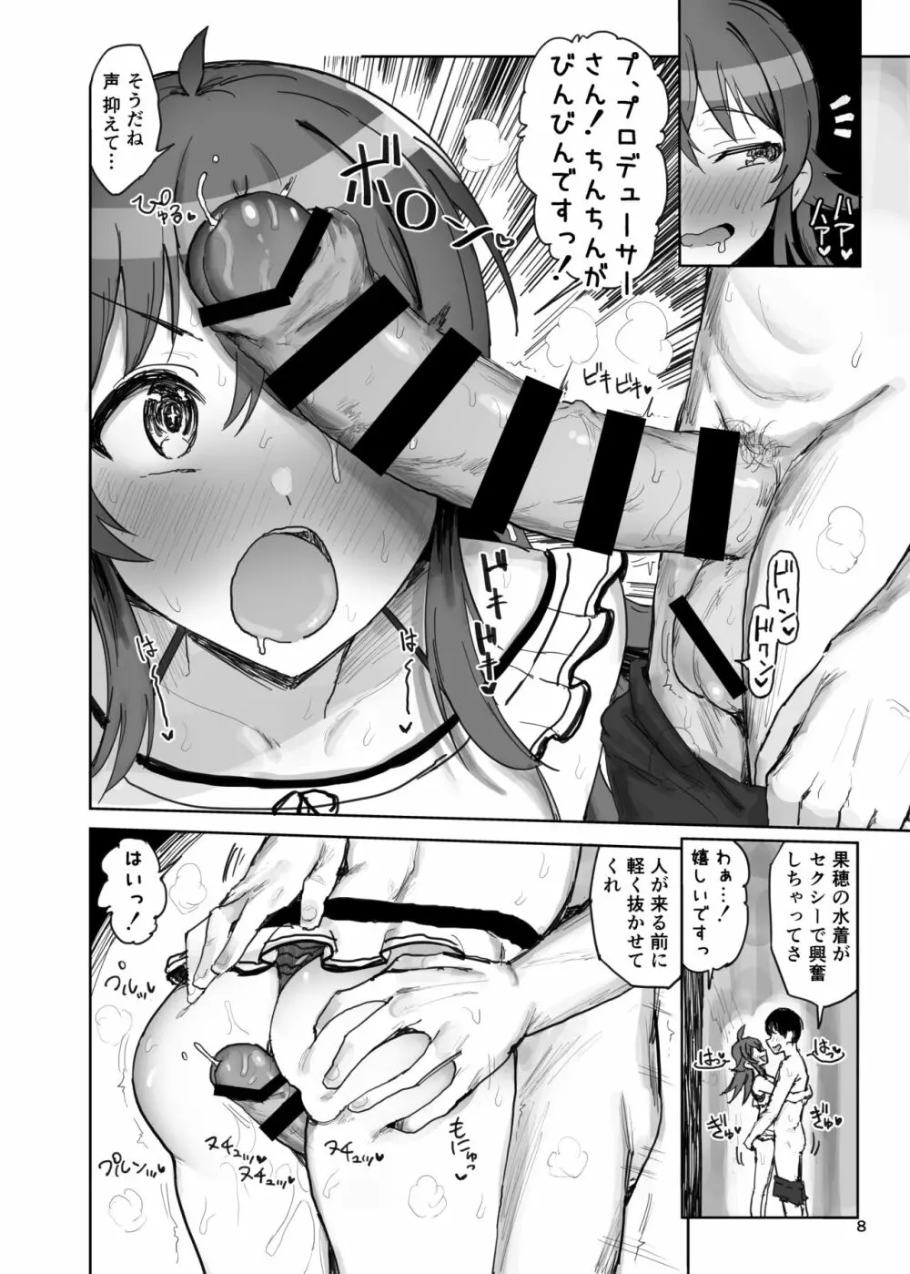 小宮果穂 VS プロデューサー スーパー生ハメ交尾大決戦 - page8
