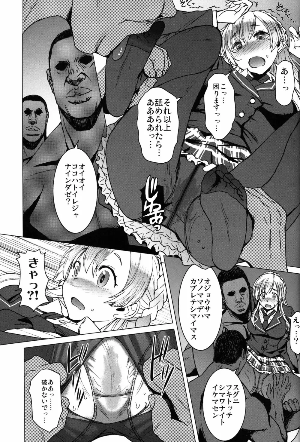 ようこそ黒人交尾部屋へ 3rd discipline - page12