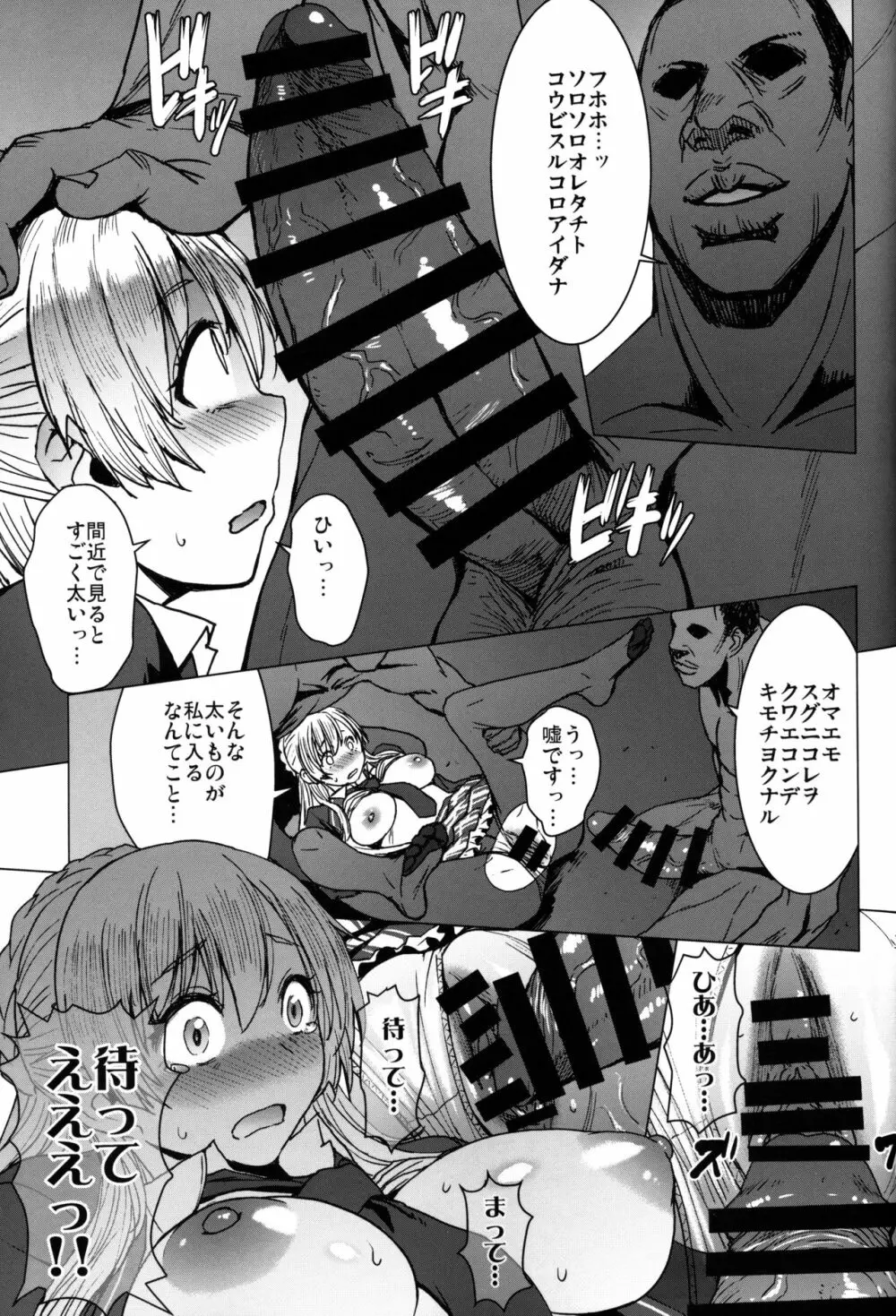 ようこそ黒人交尾部屋へ 3rd discipline - page16