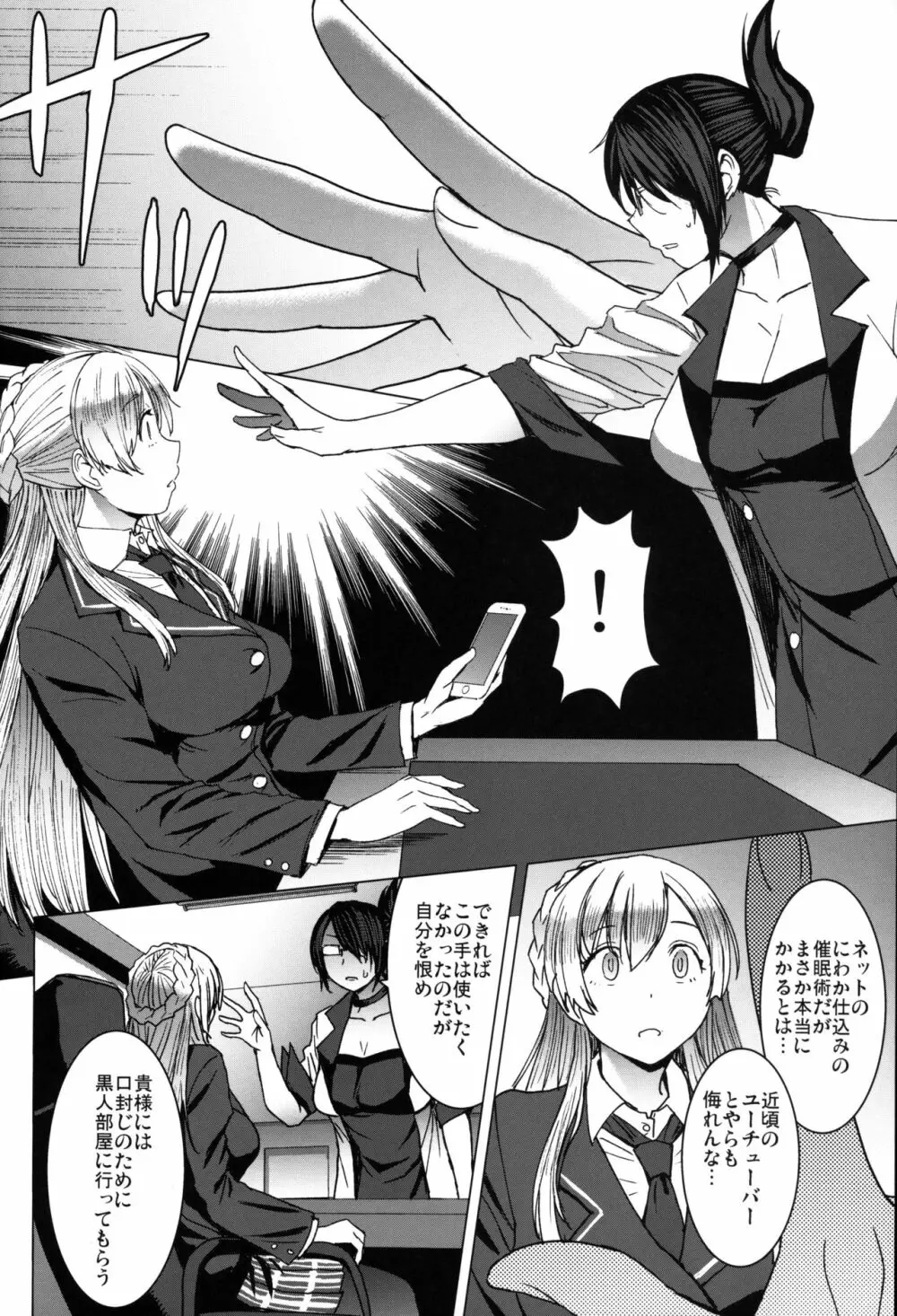 ようこそ黒人交尾部屋へ 3rd discipline - page7