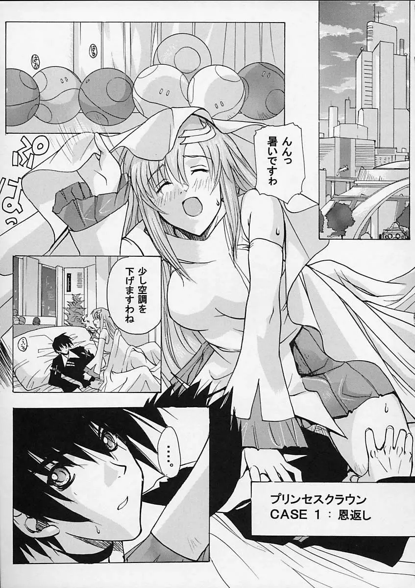 G-SEED Princes - page4