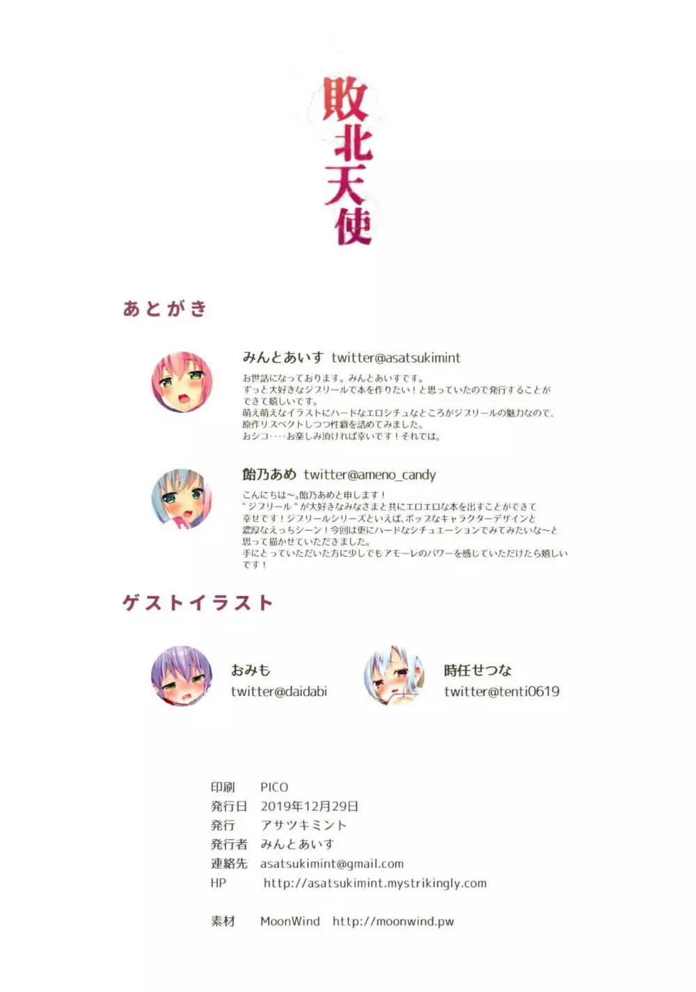 敗北天使 - page11