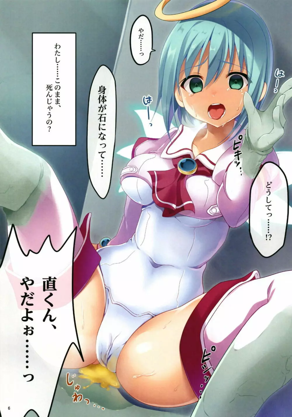 敗北天使 - page6