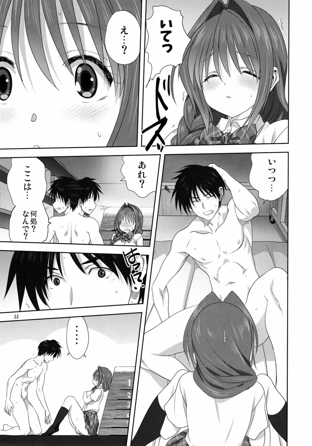 秋子さんといっしょ25 - page14