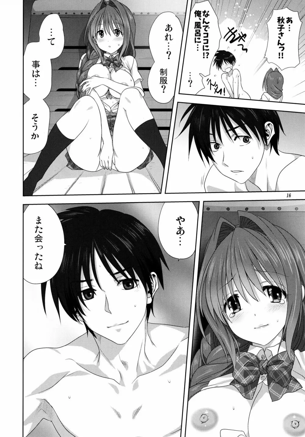 秋子さんといっしょ25 - page15