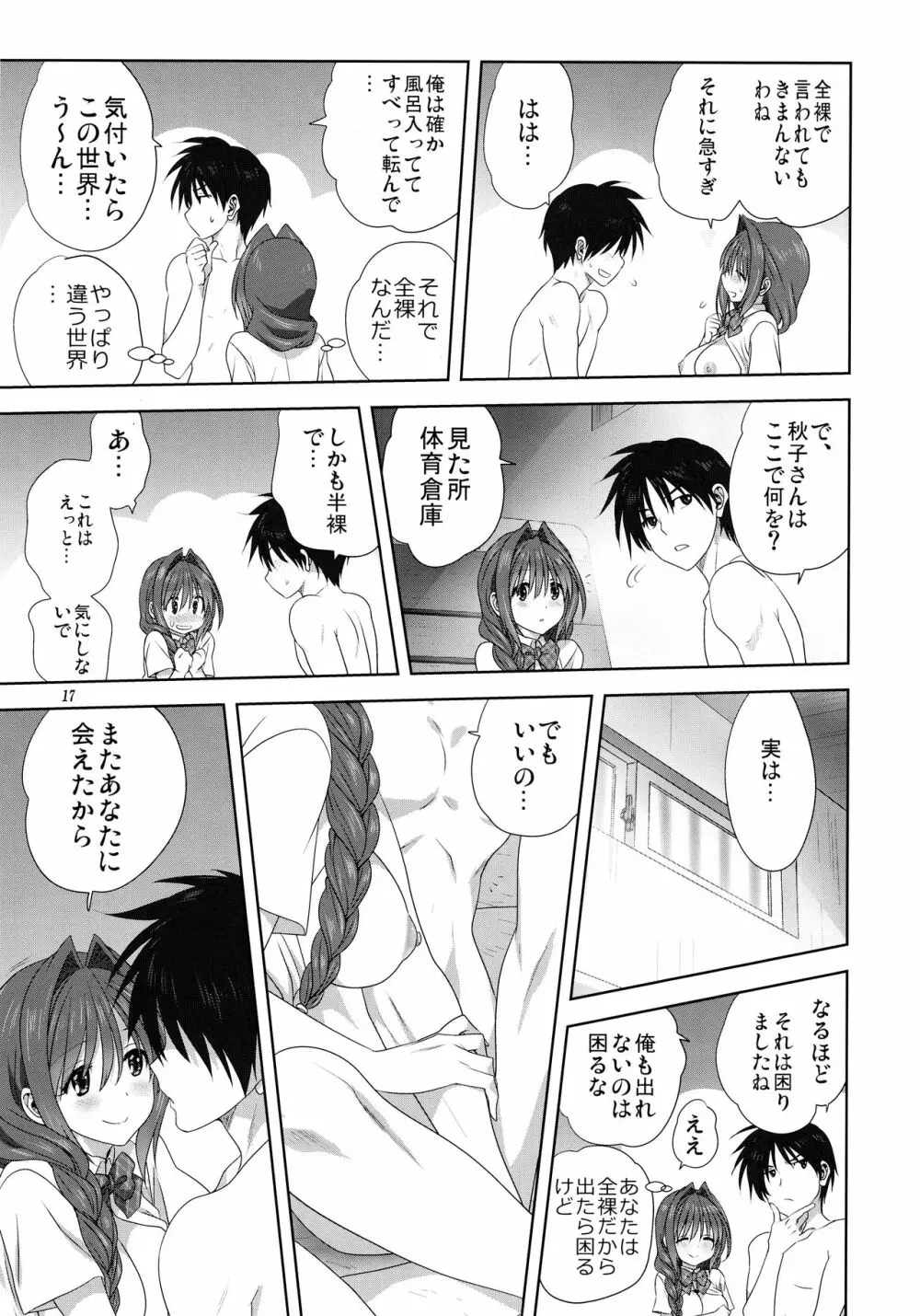 秋子さんといっしょ25 - page16