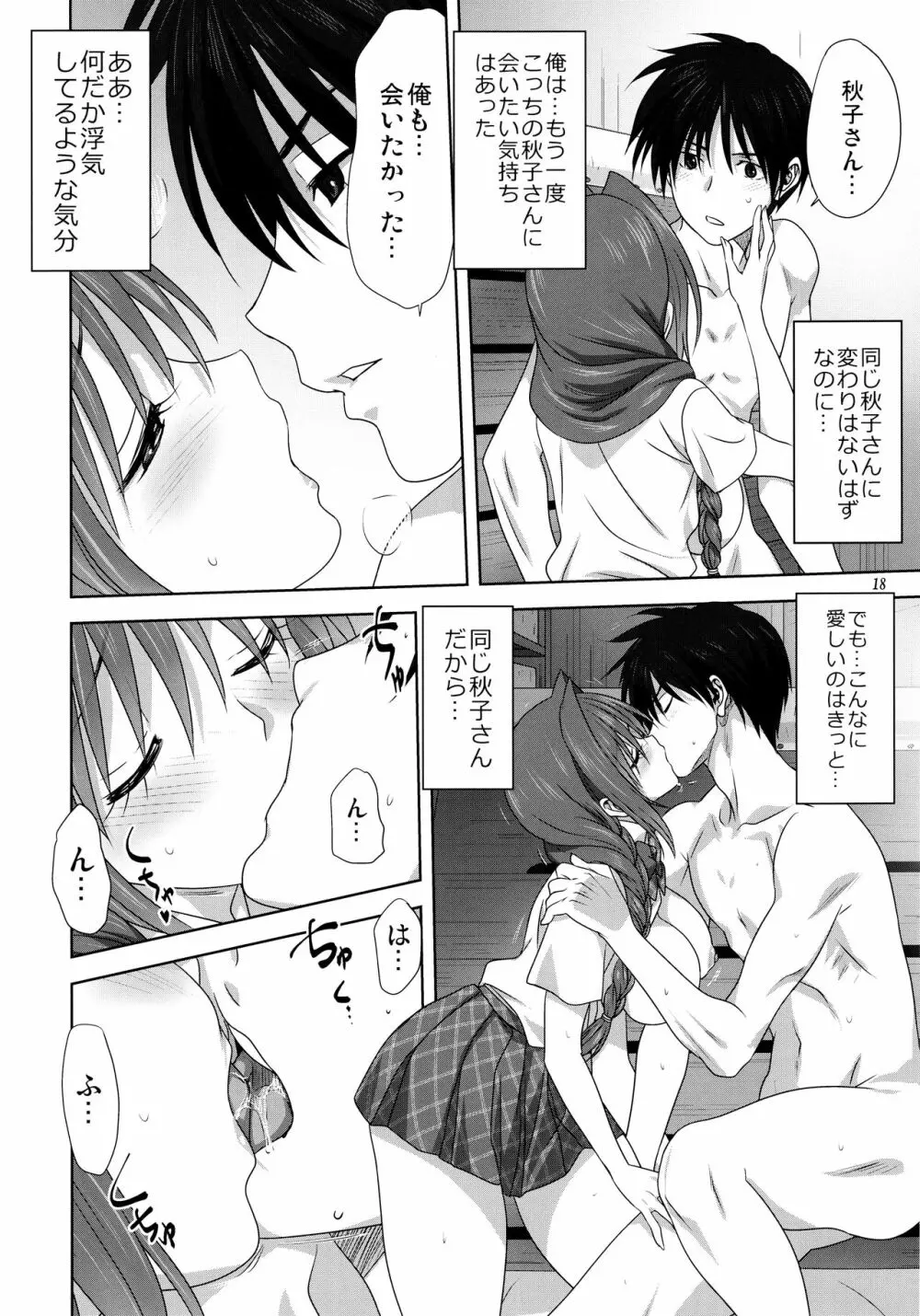 秋子さんといっしょ25 - page17