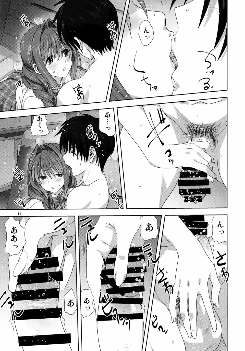 秋子さんといっしょ25 - page18