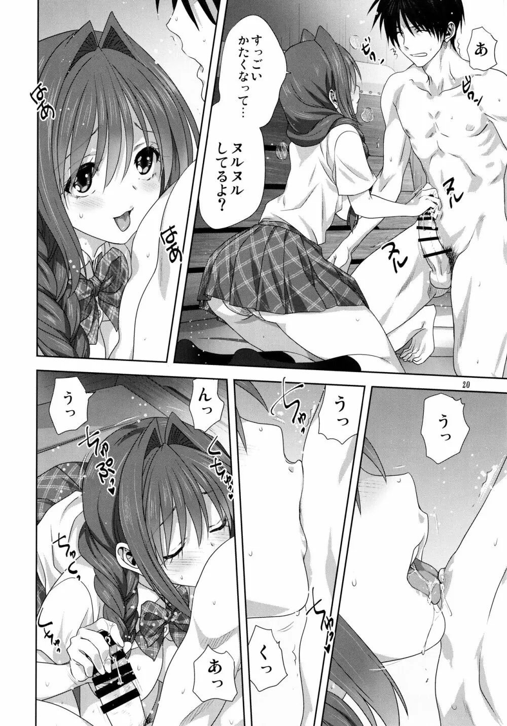 秋子さんといっしょ25 - page19