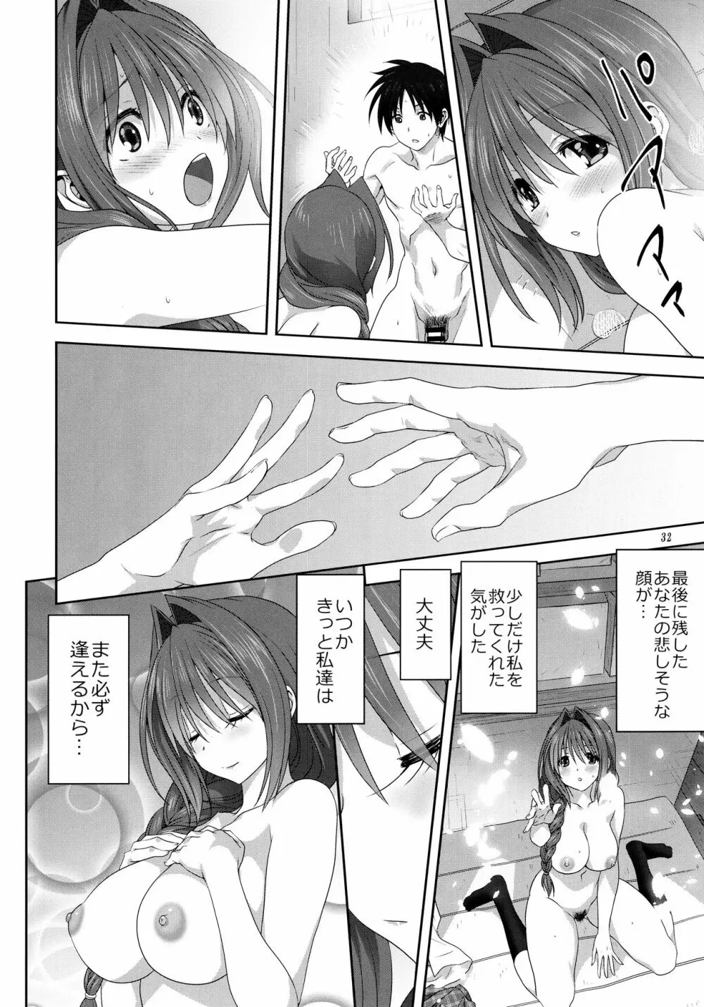 秋子さんといっしょ25 - page31
