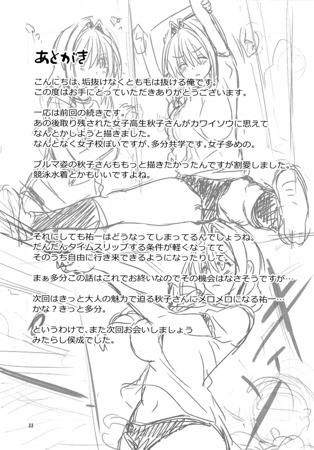 秋子さんといっしょ25 - page32