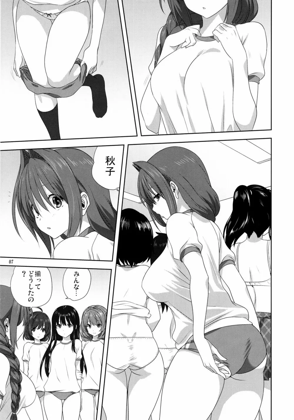 秋子さんといっしょ25 - page6
