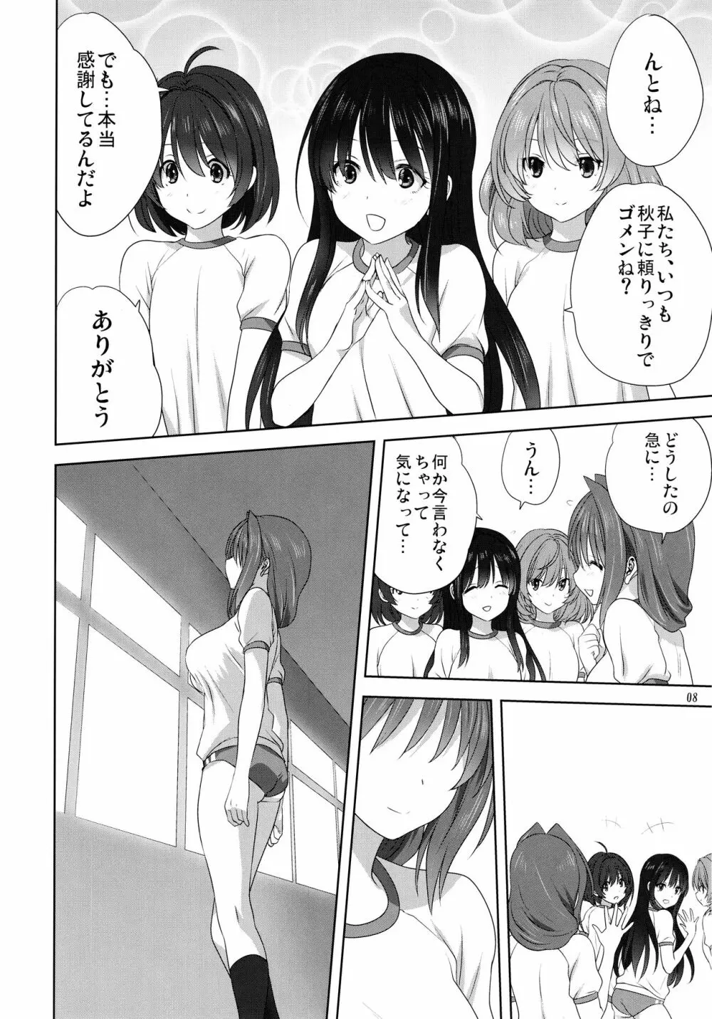 秋子さんといっしょ25 - page7