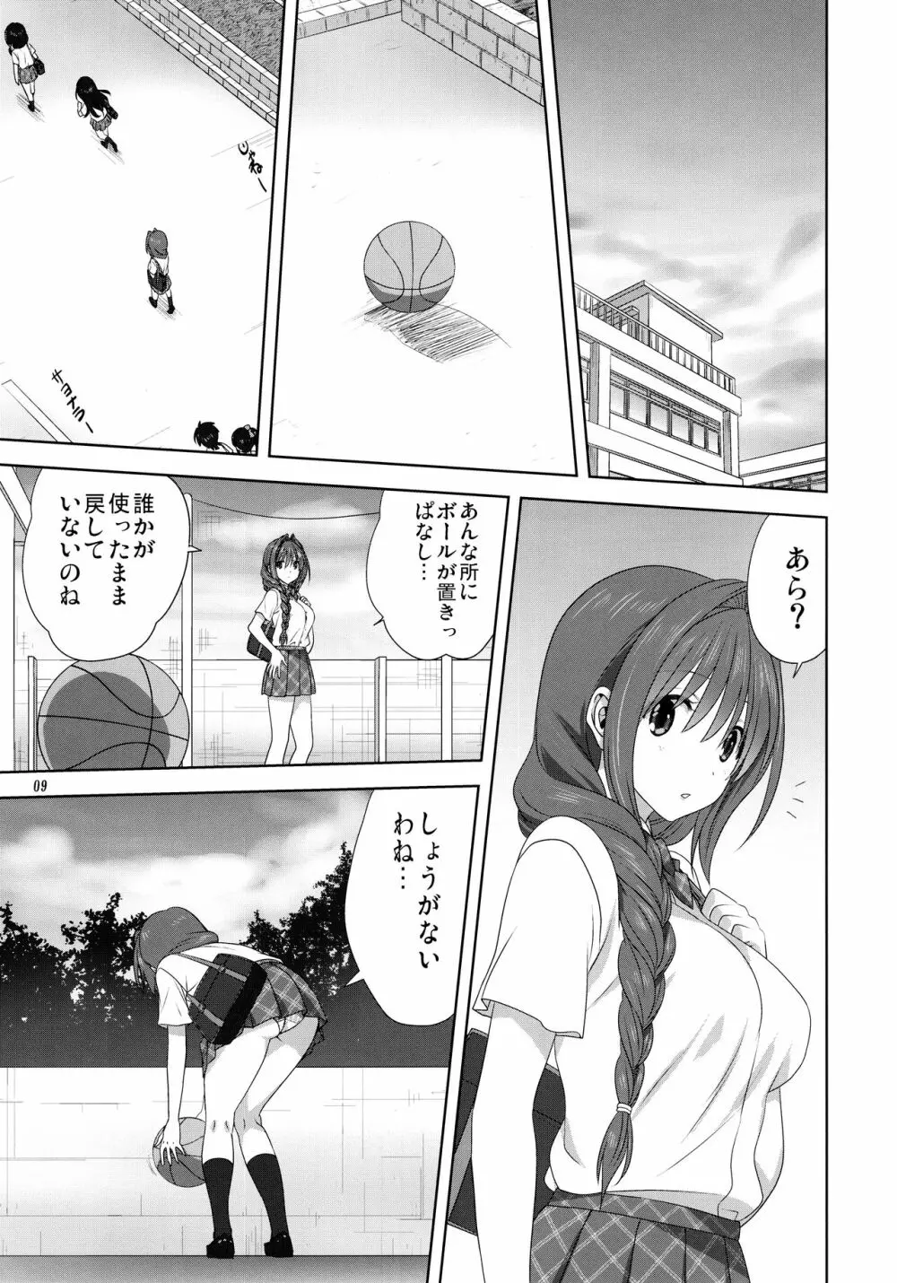 秋子さんといっしょ25 - page8