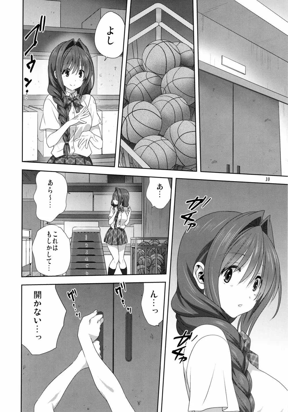 秋子さんといっしょ25 - page9