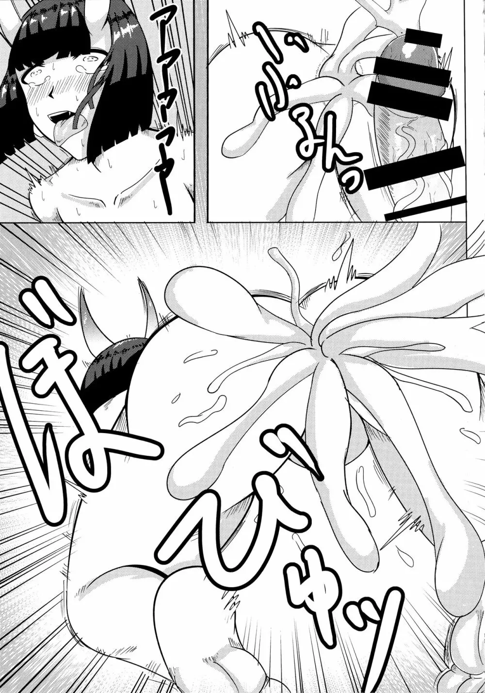 悪鬼誅伐 - page18