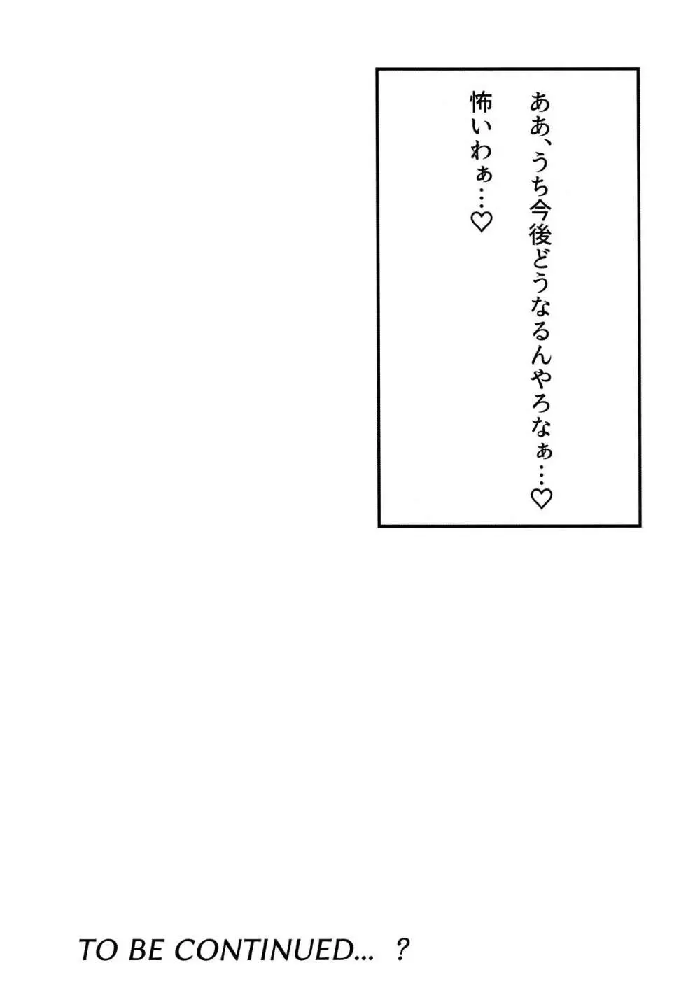 悪鬼誅伐 - page19