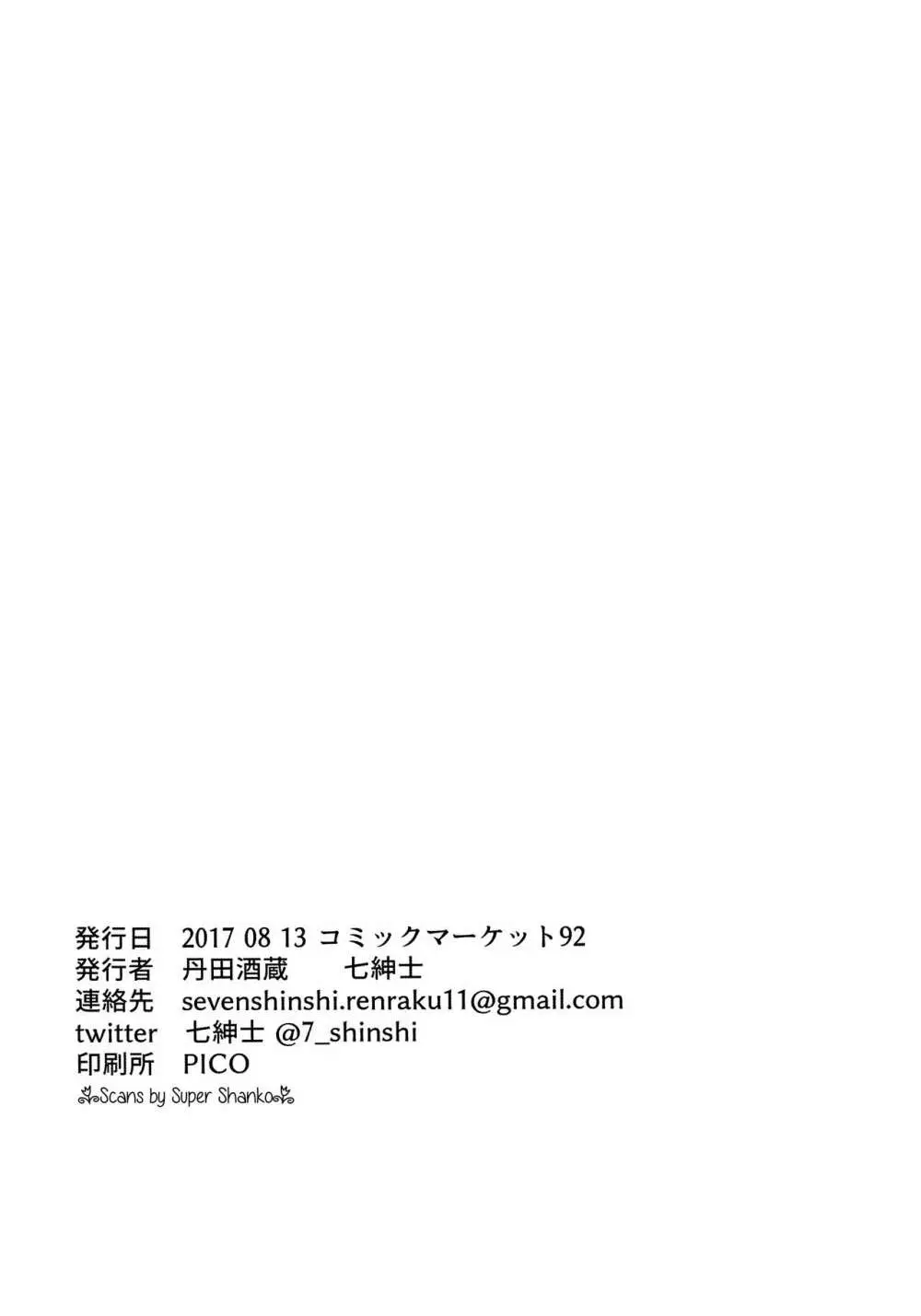 悪鬼誅伐 - page21