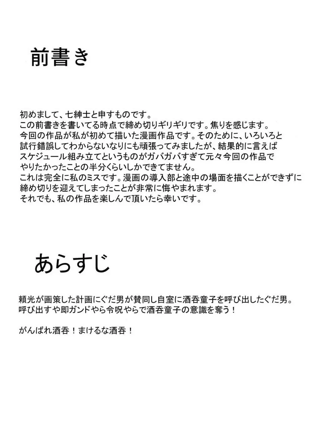 悪鬼誅伐 - page4